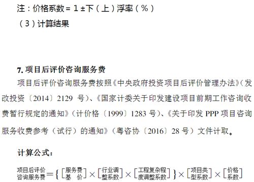 全過程工程咨詢中的項目策劃與公關(guān)服務(wù) 核心領(lǐng)域與費用標(biāo)準(zhǔn)解析
