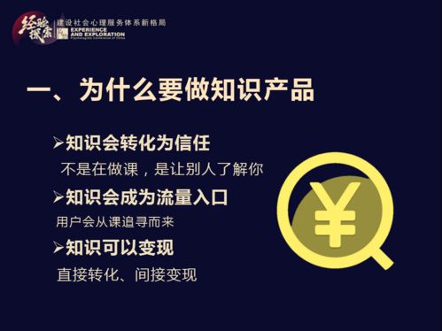 大會逐字稿系列 心理服務(wù)從業(yè)者如何打造爆款知識產(chǎn)品——項(xiàng)目策劃與公關(guān)服務(wù)指南