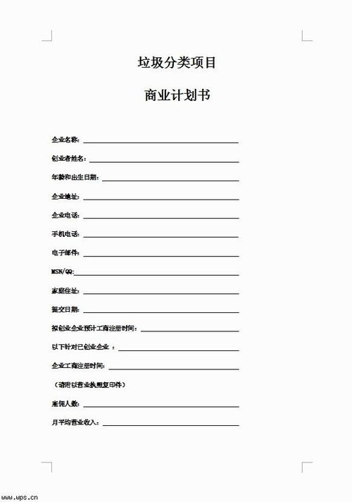 網站項目商業計劃書 智慧公關服務平臺的創新與實踐